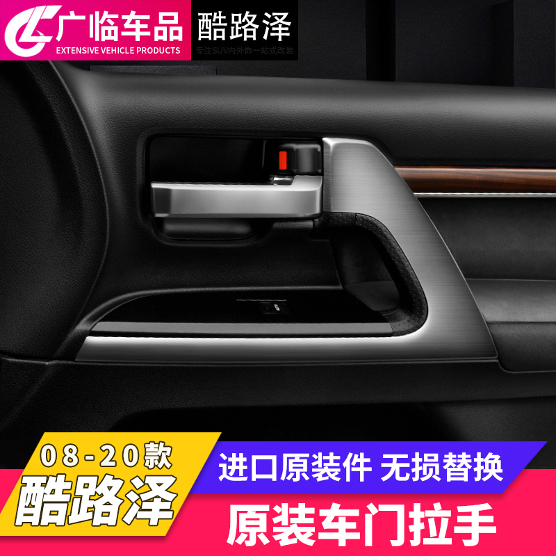 08-21 RAND CRUISER ORIGINAL CAR DOOR LARGE ARMCHAIR DECORATION LID INNER DOOR HANDLE LID LOW CHANGE HIGH FIT