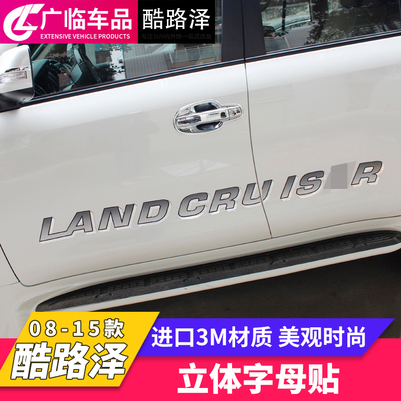 Suitable for 08-15 RAND CRUSER drip adhesive coloured strips LC200 door side letters with land cruiser retrofit