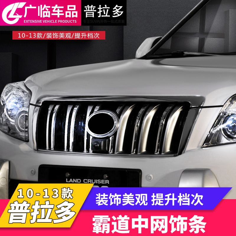 Suitable for 10-13Toyota overbearing Prado FJ150 2700 4000 mesh trim grille decoration ABS