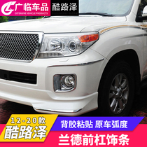 Suitable for 12-21 rand Cool Luther front and back bars Bumper Anti-rubbing strips Anti-bumper strips ABS