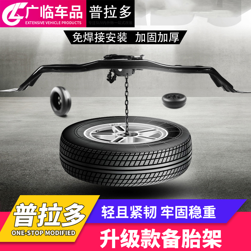 Toyota Prado Spare tire rack Bottom hanging modified overbearing fake spare tire hanging down hanging Rear hanging Spare tire bracket special accessories