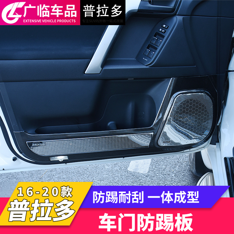 New fully enclosed protective interior accessories for Toyota overbearing door anti-kick pad for Prado Anti-kick pad