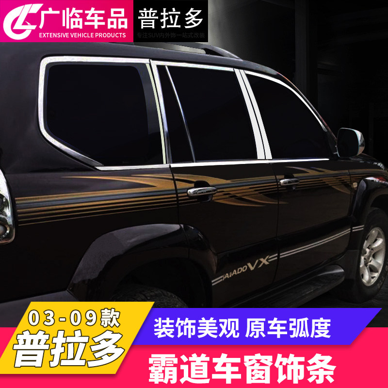Suitable for 03-09Old Bahao Prado 27004000 full window brightness stainless steel decoration strip special car