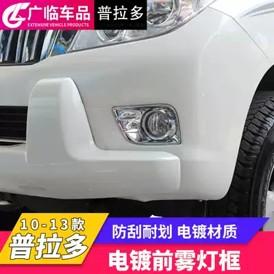 Suitable for 10-13Toyota overbearing Prado 2700 4000 electroplating front fog lamp frame shade bright ring modification accessories