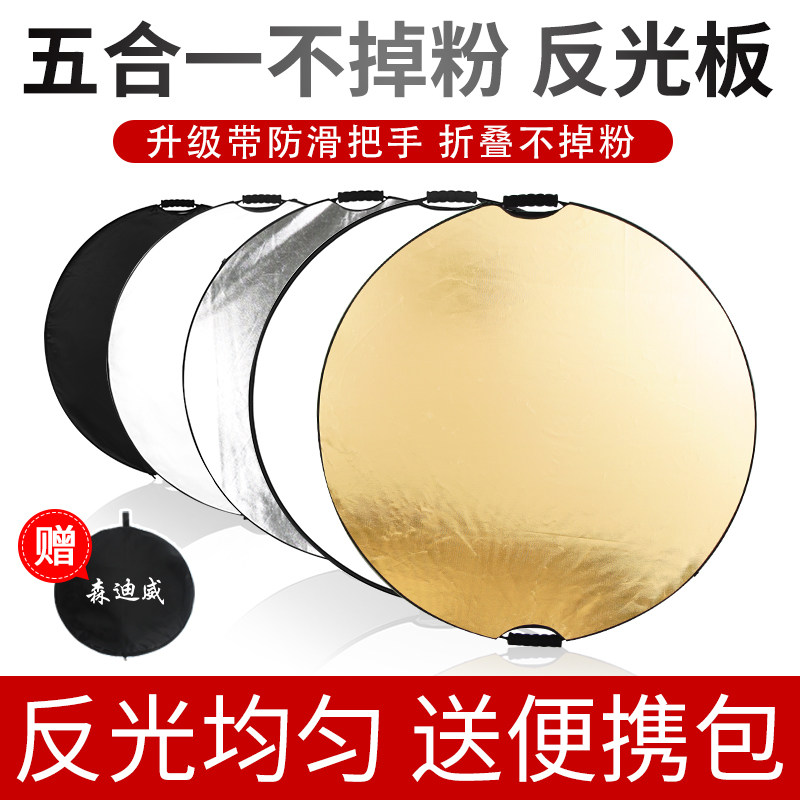 Reflector photography 110cm round five-in-one hand-held lighting board photographic soft light board black filler board folding portable black shading board photo reflector studio exterior view small light barrier