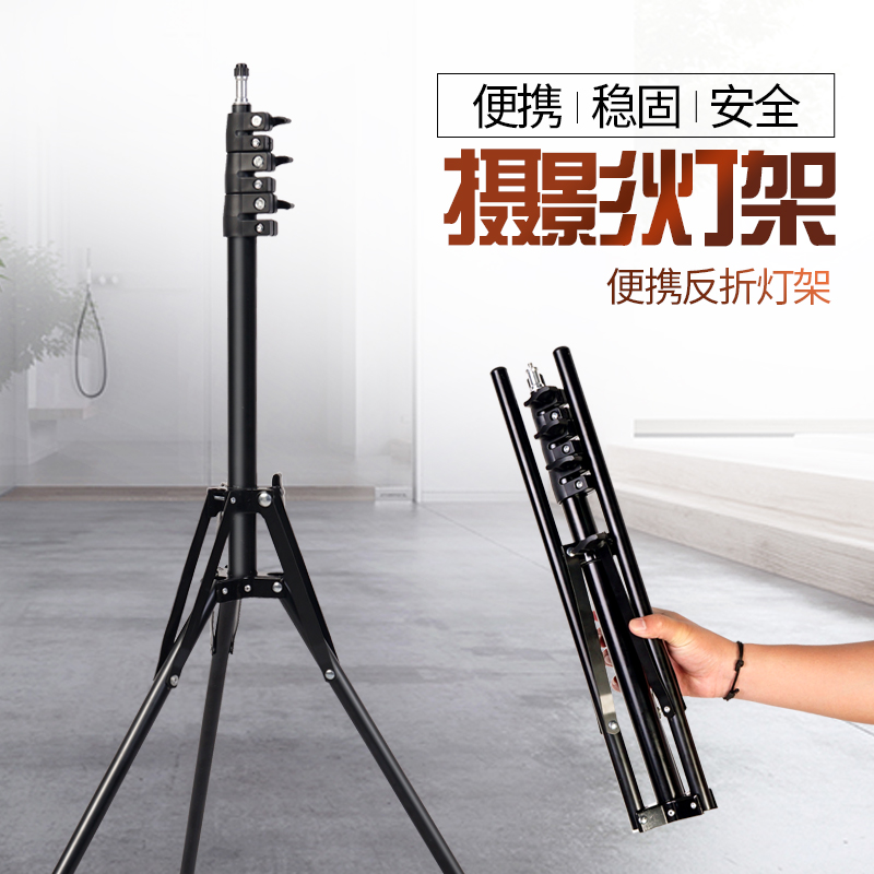 Photographic light stand Tripod Portable folding light stand Soft light box Light stand Small flash stand Folding stand