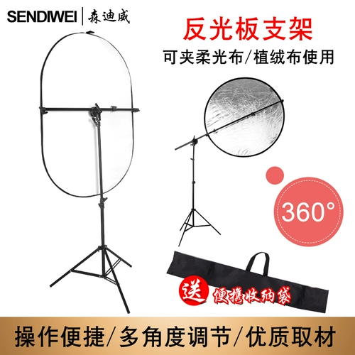 Рефлектор, трубка, универсальный штатив, комплект, портативный заполняющий свет, 2м, 2.6м, 2.8м