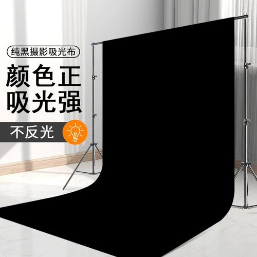 [Модернизированный и утолщенный] Черная светопоглощающая фоновая ткань для студии, профессиональная съемка видео, черная ткань, женщина-ведущая, Интернет-знаменитость, высококачественный специальный сплошной цвет, бархатная фотосъемка, поддержка занавеса, фоновая рамка