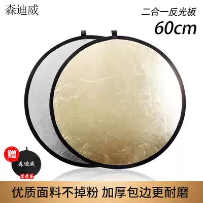 Round photo reflector Small 60CM Two-in-one portable folding light plate Light plate Outdoor photo fill light plate photography black light-absorbing shading plate soft version