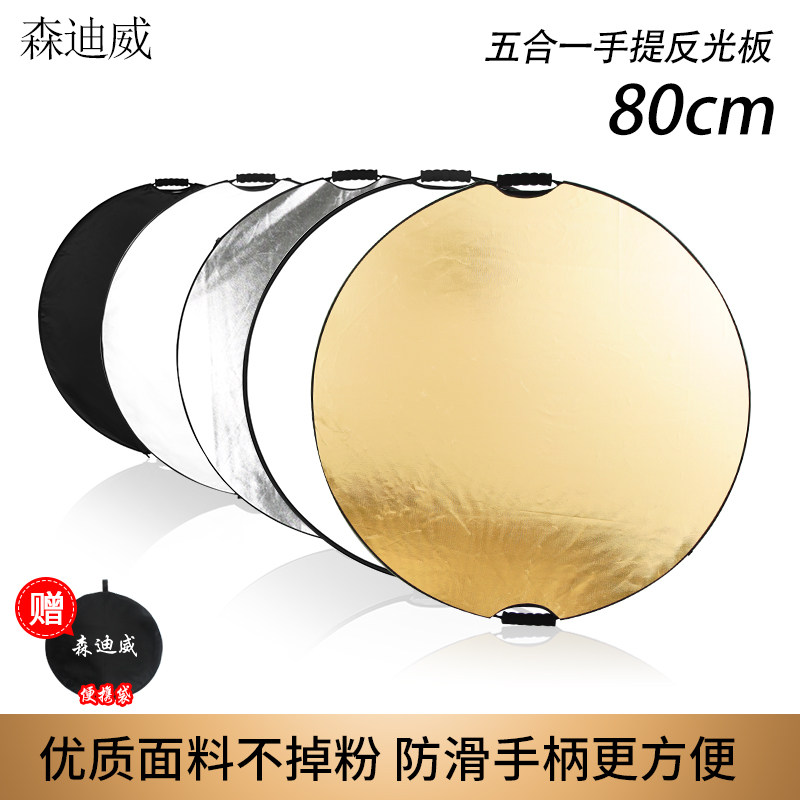Round photo 80cm five-in-one reflector photography small portable portable folding light board baffle light board anchor live broadcast room filler board black absorbent shading board soft light version