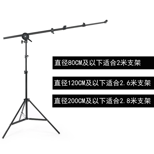 Рефлектор, трубка, универсальный штатив, комплект, портативный заполняющий свет, 2м, 2.6м, 2.8м