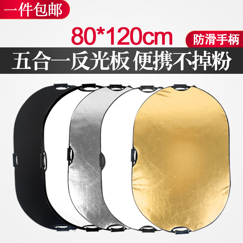 Five-in-one Photo Reflector 80 * 120cm Oval Hand Foldable Portable Lighting Plate Lighting Plate Black Light Absorption Complementary Lighting Plate Live Portrait Photography Host Flexible Version Light Shield