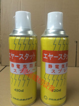 Japan original chemical ANTI-STATIC spray ANTI-STATIC ANTI-STATIC spray adhesive machine ANTI-STATIC spray