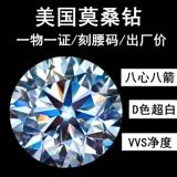 1 Kramosan Diamond D Color Eight -Hearted Eight -Arrow Taist Code Сертификат Синтетический углеродный кремнез