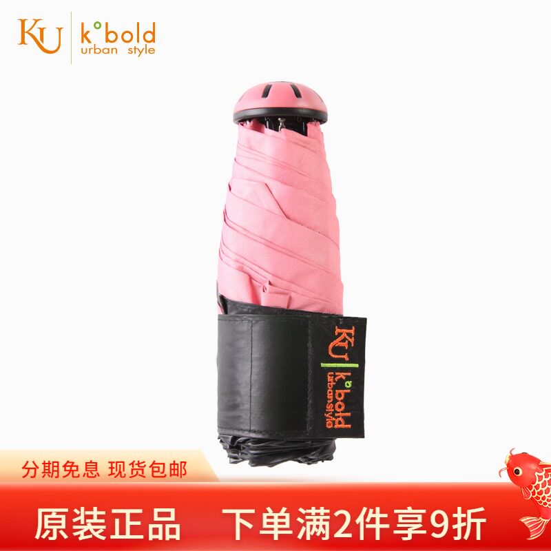 German kukobold five-fold beach umbrella ultra-light folding sunscreen umbrella sunscreen resistant UV umbrella small black rubber umbrella female