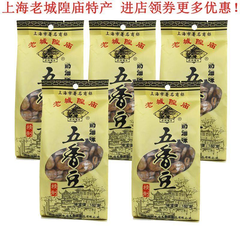 Upper Sea Old City God Temple Special Produce Cream Five Fragrant Beans Silkworms Recall Snacks Old Character Number Food Snack 180g * 3