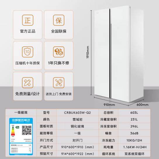 Colmo 603 Snow Mountain Rock Ultra-Thin Zero-Embedded Side-By-Side Automatic Ice-Making Refrigerator Crbuk603W-Q2