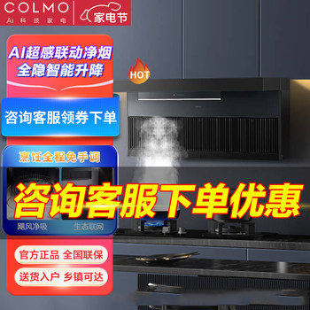 Colmo Ultra-Thin Fully Embedded Range Hood P1 Full Hidden Intelligent Adjustable Cxwp1227W [Single Hood]