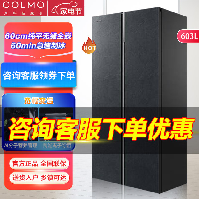 Colmo603 Large-Capacity Side-By-Side Ultra-Thin Fully Embedded Ice-Making Refrigerator Crbuk603M-A2 Lava Rock