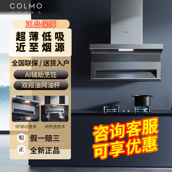 Colmo Smart Fresh Air Purification 26 Cubic Meter Super Large Suction Ai-Assisted Cooking Ss9+Qf6G Range Hood Set