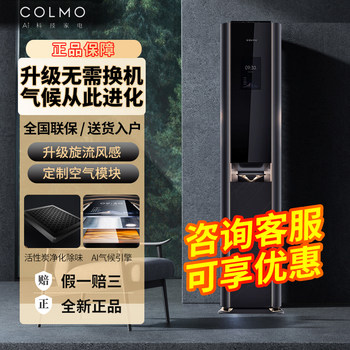 Colmo Tianshu Air Conditioner with Fresh Air, Formaldehyde Removal, Odor Elimination, Humidification, Large 3P Model Kfr-72Lw/Ce2F
