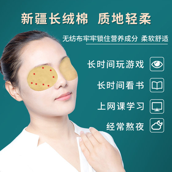 Nanjing Tongrentang wormwood eye patch student children adolescent adult elderly lutein eye patch cold compress authentic