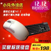Xiaofan peripheral store CF headshot artifact io1 1 Buy mouse and get Blackjue keyboard headset annual special promotion