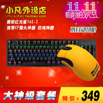 Xiaofan peripheral store CF god-level suit Blackjue watchman mechanical keyboard matte io1 1 eat chicken LOL