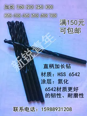 160 long nitriding high-speed net straight shank extended Twist drill black long drill high strength long drill bit extended drill nozzle