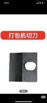 JD13JD16 accessories cutting knife for electric baling machine
