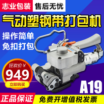 A19 PNEUMATIC PACKER AQD19 BUTTON FREE PNEUMATIC PLASTIC STRIP PACKER Hot-Melt Handheld Baler machine for baling machine