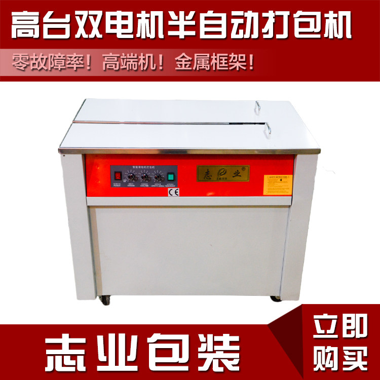 Thickened luxury type high table semi-automatic baling machine hot-melt baler machine double motor bale machine carton packer