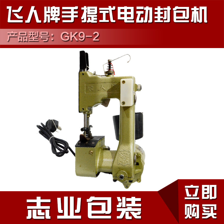 Flying man GK9-2 bagging machine Portable sewing machine bagging machine woven bag sewing machine sealing machine