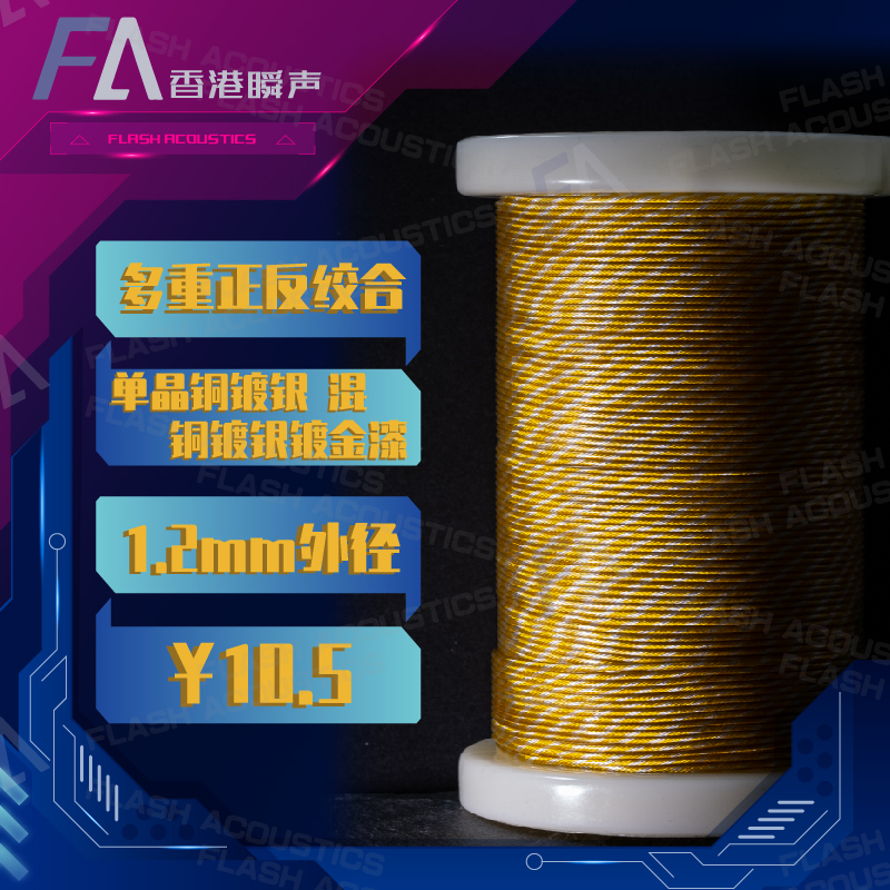 Instant sound MM05 multiple front and back twisted single crystal copper silver-plated mixed copper silver-plated gold-plated paint headphone upgrade cable