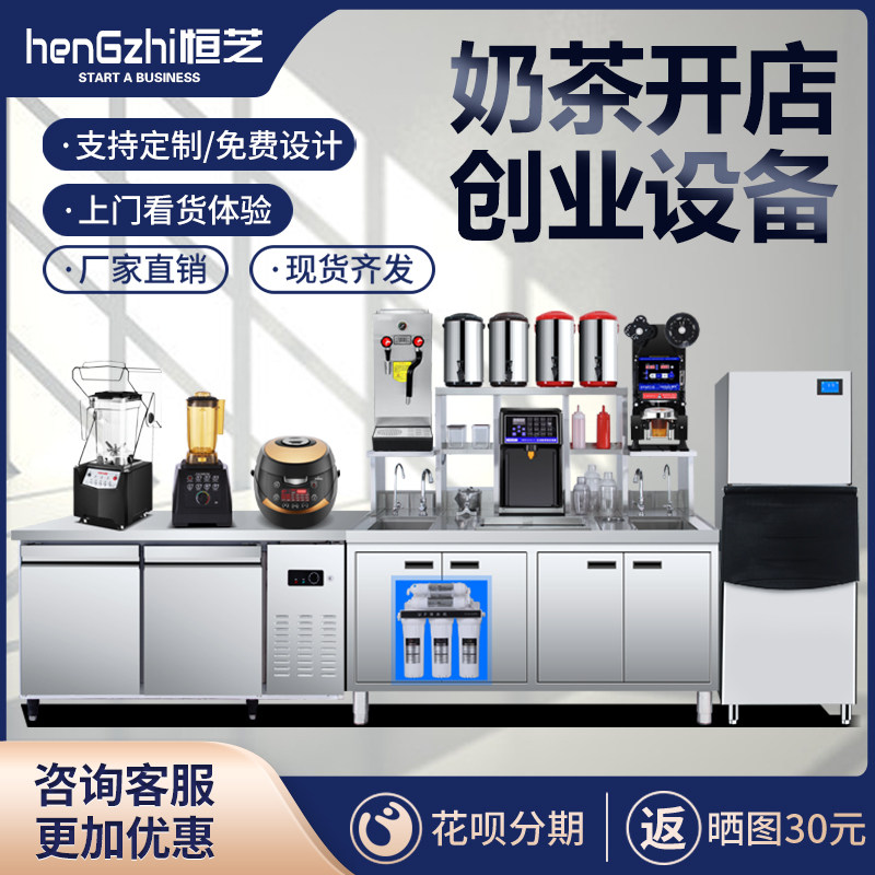 Hengzhi Milk Tea Shop Equipment Full Steam Machine Commercial Ice Maker Tea Ice Sand Machine Fructose Machine Refrigerated Water Bar