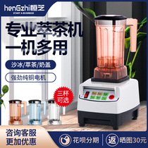 Hengzhicui tea machine commercial milk tea shop HZ-800A equipment multi-function wall breaking blender milk lid smoothie machine
