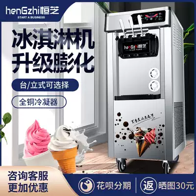 Hengzhi vertical ice cream machine commercial stainless steel soft ice cream machine sweet tube machine automatic ice cream machine