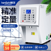 Hengzhi fruit powder dosing machine Commercial automatic creamer powder dosing instrument milk tea equipment Yihetang fruit powder machine