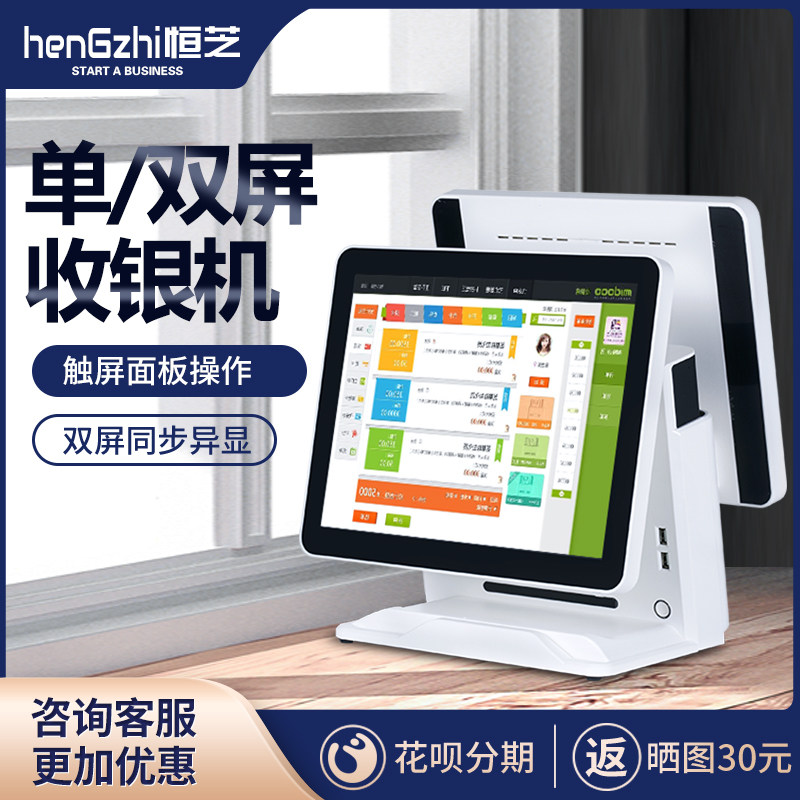 Hengzhi single-screen touch screen cash register POS touch machine All cash register milk tea supermarket food and beverage ordering machine