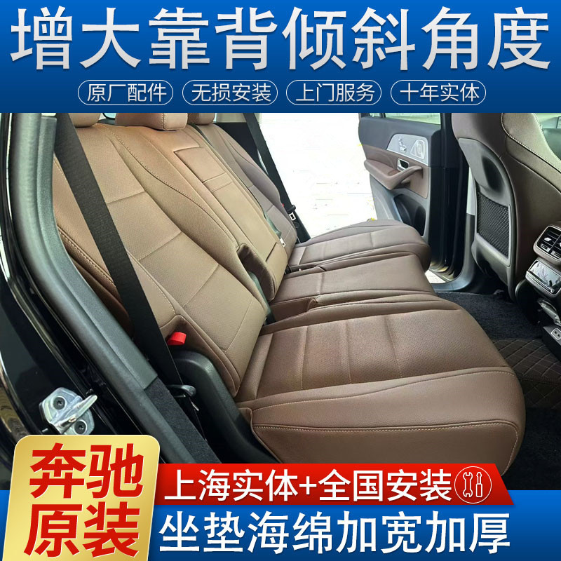 Suitable for Mercedes-Benz Gle Gls450 Modified Rear Seat Backrest Tilt Angle Adjustment Cushion Sponge Thickening