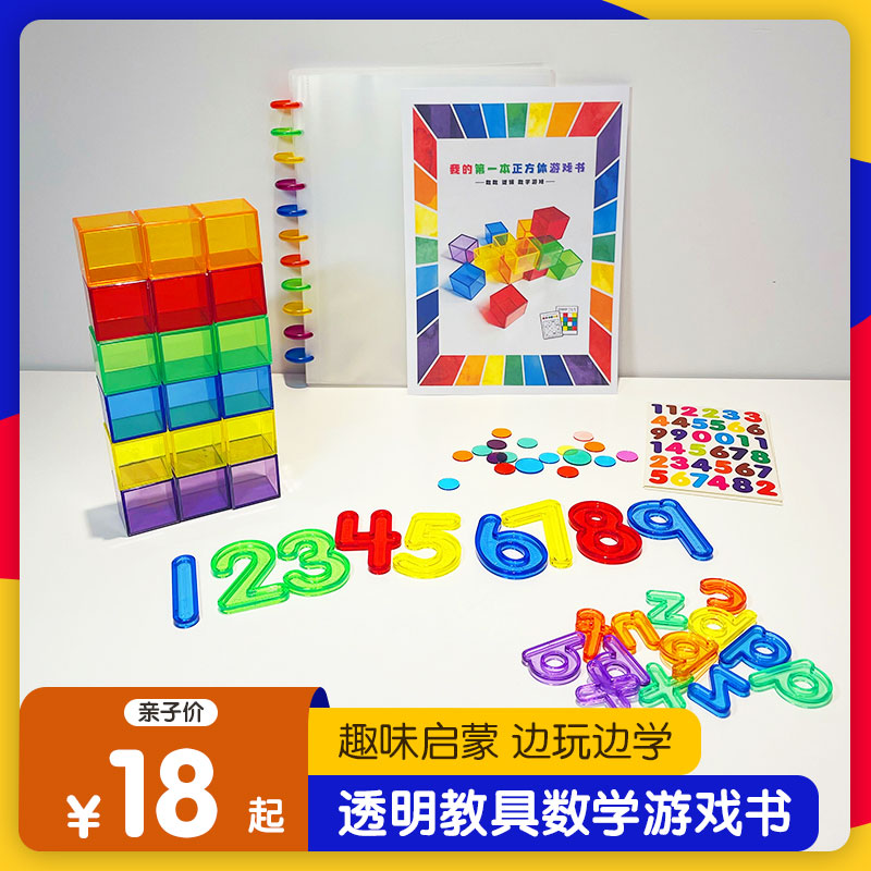 Xueba Big Bad Wolf My First Transparent Cube Teaching Aids Game Book Math Enlightenment Book Addition and Subtraction Toy