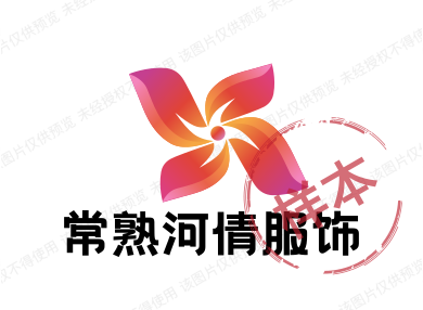 常熟河倩服饰