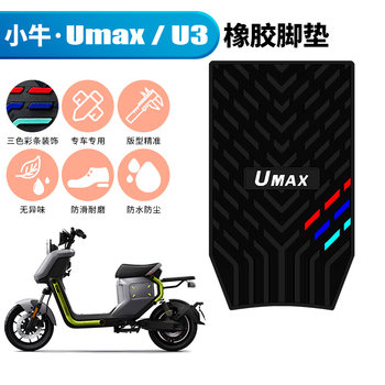 Suitable for Mavericks Umax/U3 Electric Vehicle Special Anti-Slip Rubber Floor Mats, New Electric Vehicle Modification Accessories