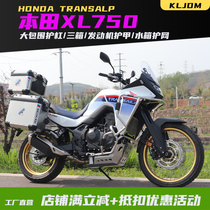 Suitable for HONGDA Honda XL750 guard bumper three-box engine guard XL750 modification accessories