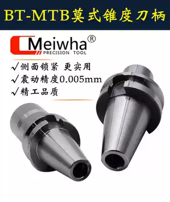 Mohs handle MTBT40 BT50-MTB12 3 4 high precision cnc machining center tool shank milling cutter cone Shank