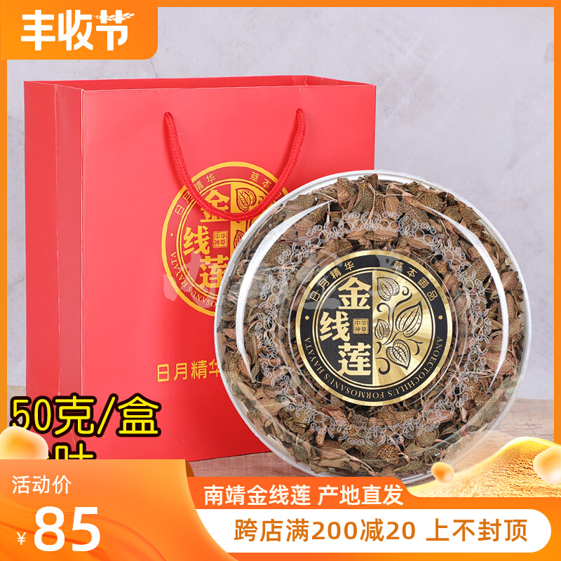 Fujian Nanjing golden clematis whole dry product sharp leaves under forest original ecological planting for 7 months 50g gift box