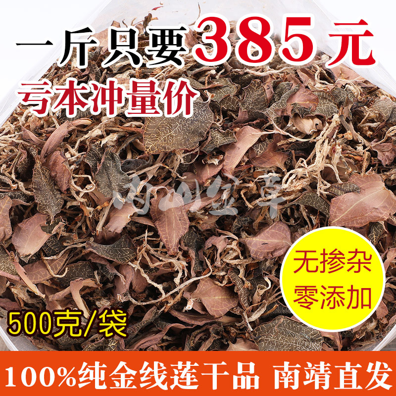 Fujian Nanjing Southeast Building Golden Line Dry Line 500 grams 1 kg forest selected special package shipping