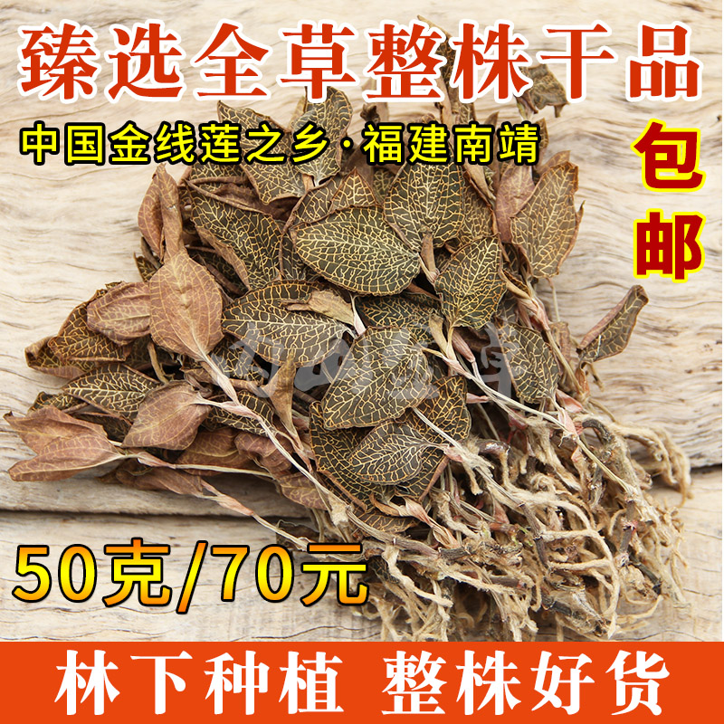 Fujian Nanjing soil floor forest, plant fresh gold line fresh lily drying dry product 50 g
