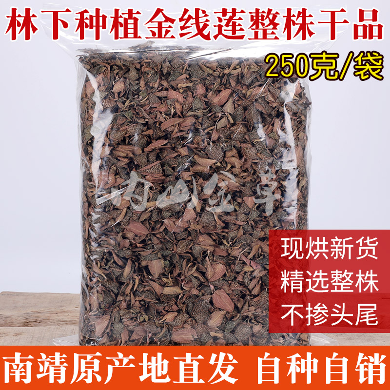 Fujian Nam Jing Golden Thread Lotus Whole Plant Dry Pint 250 gr and half catty Self-proclaimed Bagged Bagged new goods not to be mixed with tail wrap