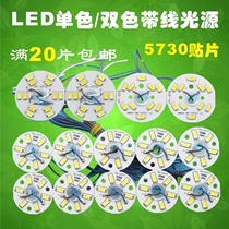 High bright LED5730 transformation light board round with line 3W single and double color downlight ceiling lamp ceiling lamp patch light board